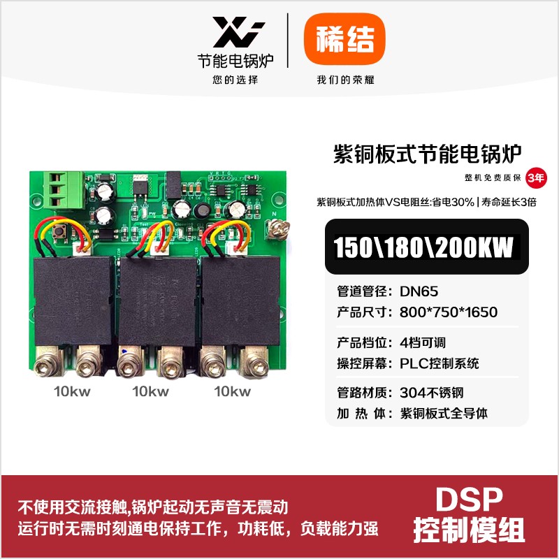 200kw紫銅板式節(jié)能電鍋爐