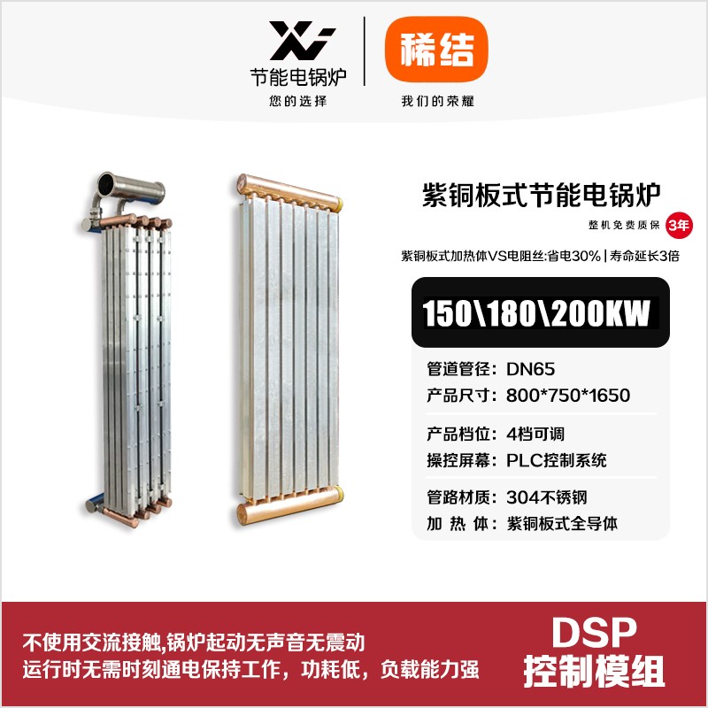 200kw紫銅板式節(jié)能電鍋爐