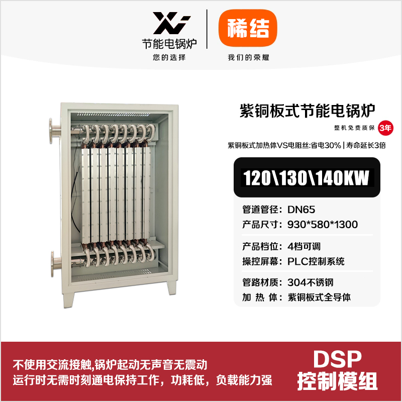 120kw紫銅板式節能電鍋爐