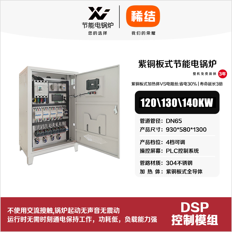120kw紫銅板式節能電鍋爐
