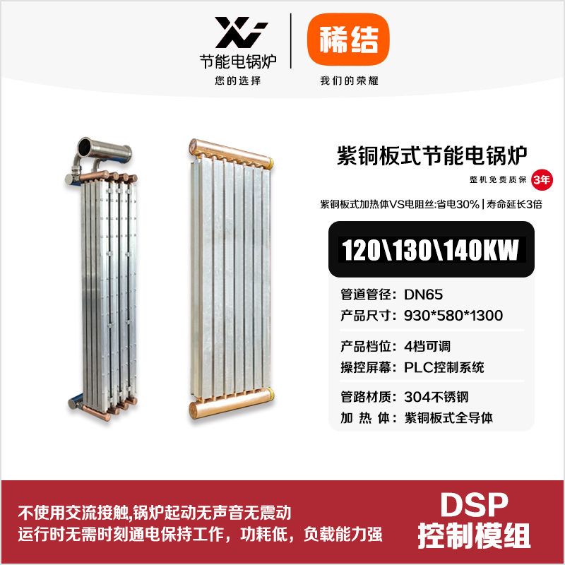 120kw紫銅板式節能電鍋爐