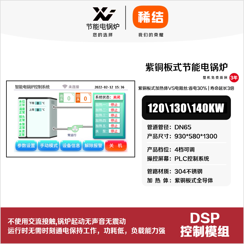 120kw紫銅板式節能電鍋爐