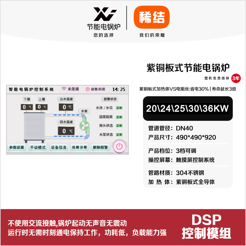30kw紫銅板式節(jié)能電鍋爐